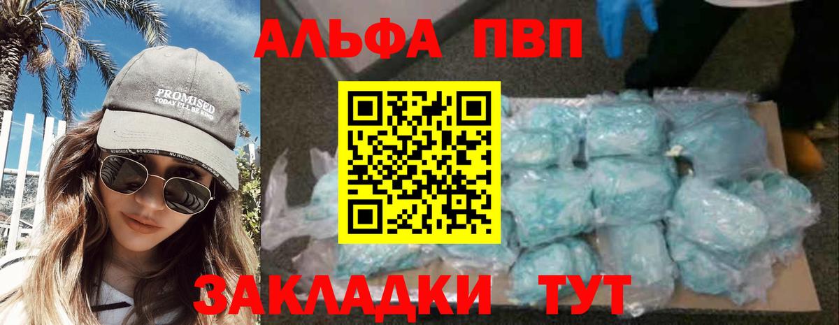 купить наркотики цена  Alpha PVP СК  Острогожск  Вход с VPN  Альфа ПВП VHQ  Alpha-PVP кристаллы 