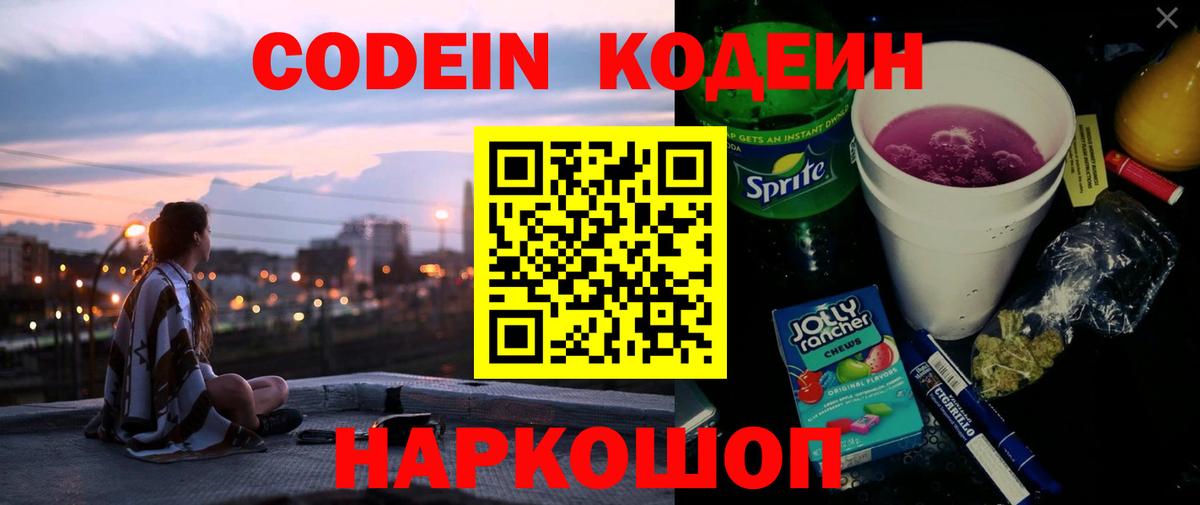 Острогожск  Кодеиновый сироп Lean напиток Lean (лин)  Вход с VPN  Codein напиток Lean (лин) 