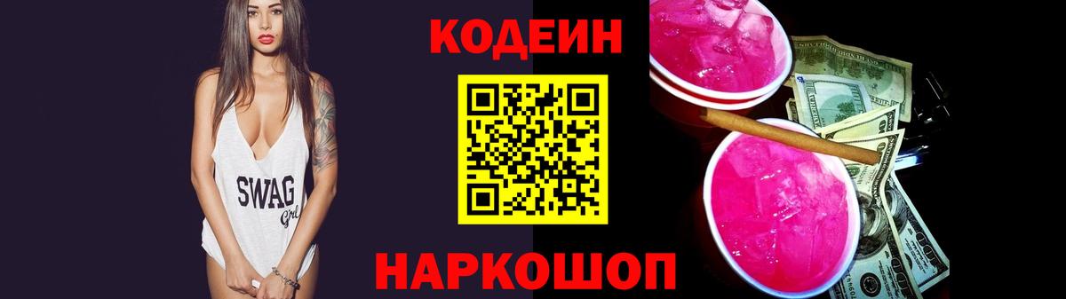 Codein Purple Drank Острогожск
